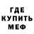 Меф мяу мяу Pasa Most