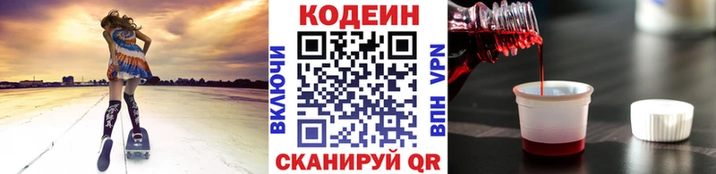 даркнет сайт  Рошаль  Кодеиновый сироп Lean Purple Drank 